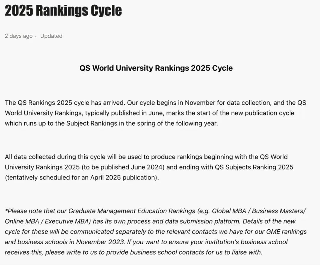 QS官宣!2025世界大学排名最新动态!