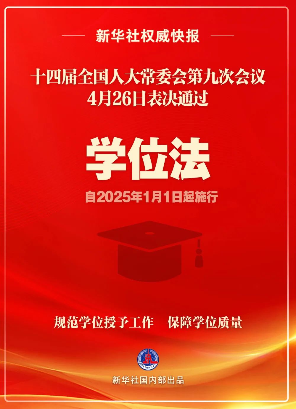 《学位法》明年起施行,对留学有何影响?