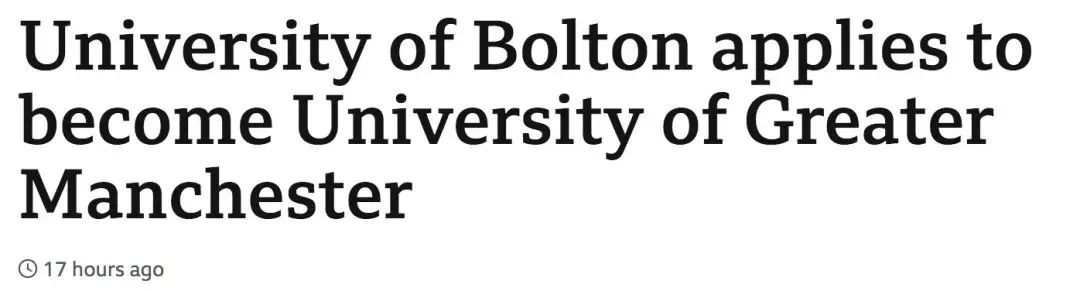 博尔顿大学改新校名