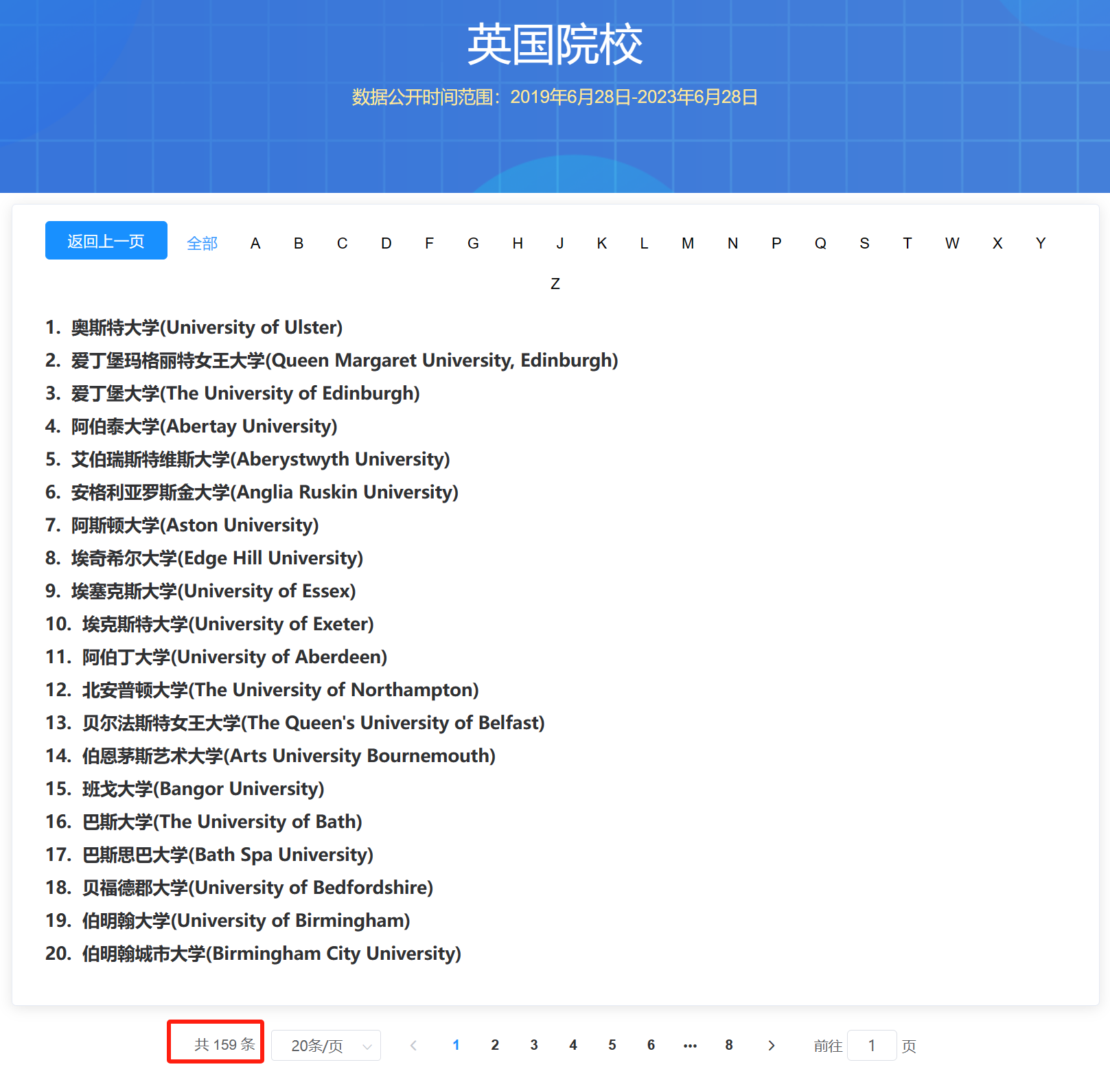 受中国教育部认可的海外大学英国