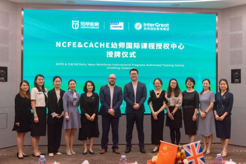 深圳冠萃教育集团首获英国NCFE和CACHE双认证并授权