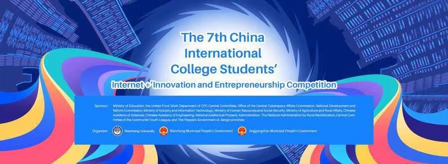 第七届中国国际互联网+大学生创新创业大赛国际参赛项目