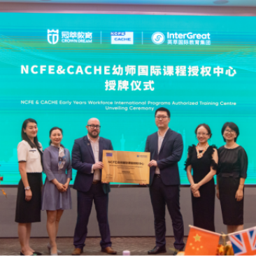 深圳冠萃教育集团首获英国NCFE和CACHE双认证并授权